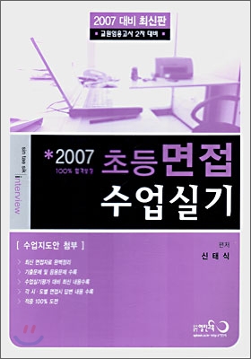 초등면접 수업실기 (2007)