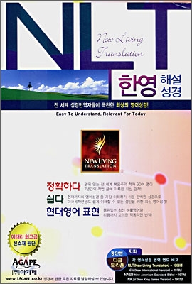 아가페 NLT 한영해설성경(중,단본,색인,이태리신소재,지퍼)(14.6*21)(다크브라운)