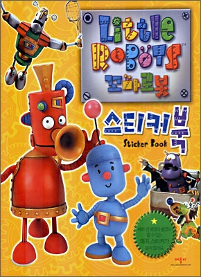 꼬마 로봇(Little Robots) 스티커북