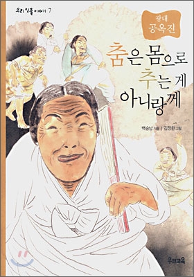 춤은 몸으로 추는게 아니랑께