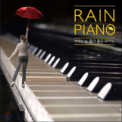 Rain Piano : 비오는 날, 듣기 좋은 피아노