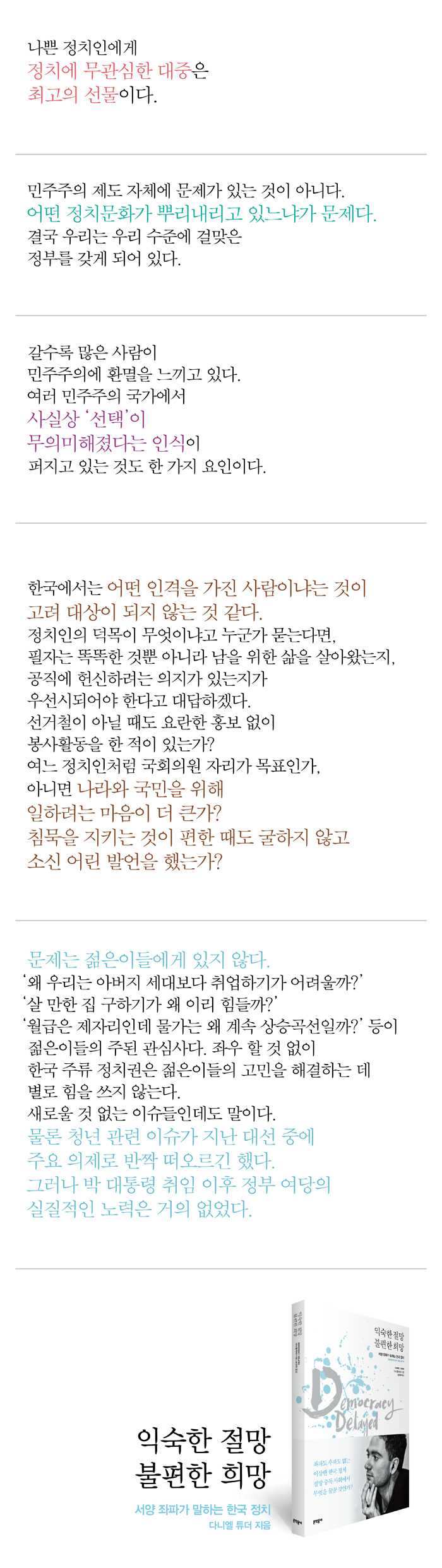 익숙한 절망 불편한 희망
