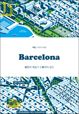 바르셀로나 Barcelona 