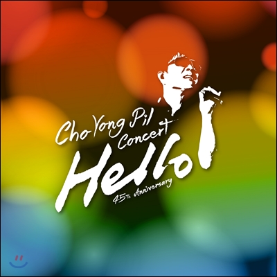 조용필 - 45주년 콘서트 Hello 투어 라이브