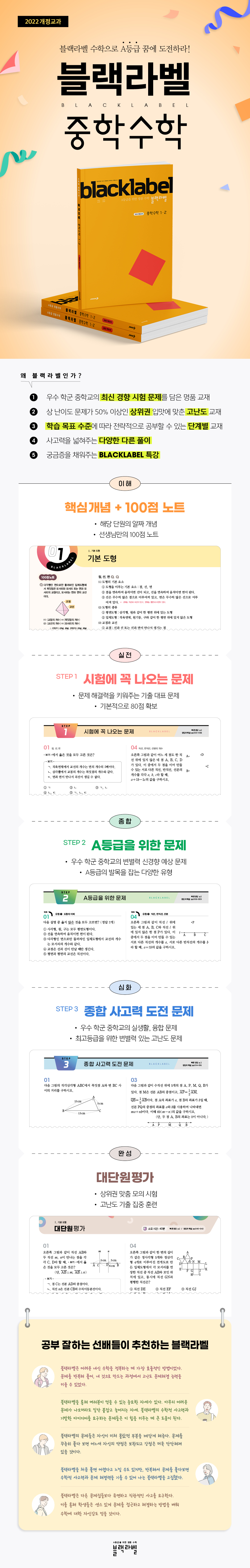 22 BL중학수학 1-2 도서상세이미지