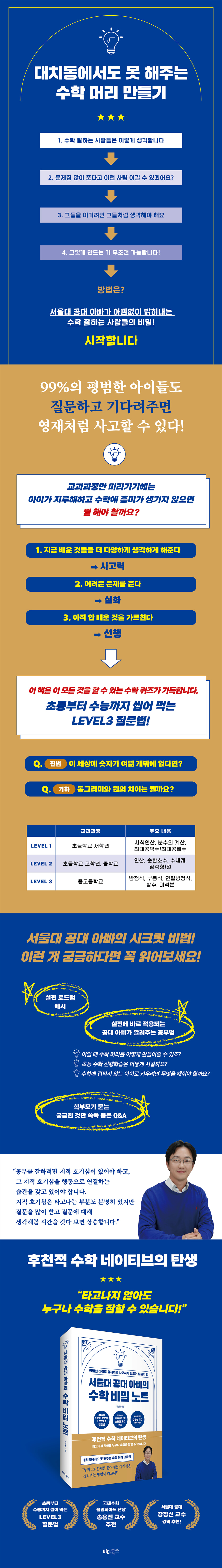 서울대 공대 아빠의 수학 비밀 노트 /평범한 아이도 영재처럼 사고하게 만드는 질문의 힘 상세이미지