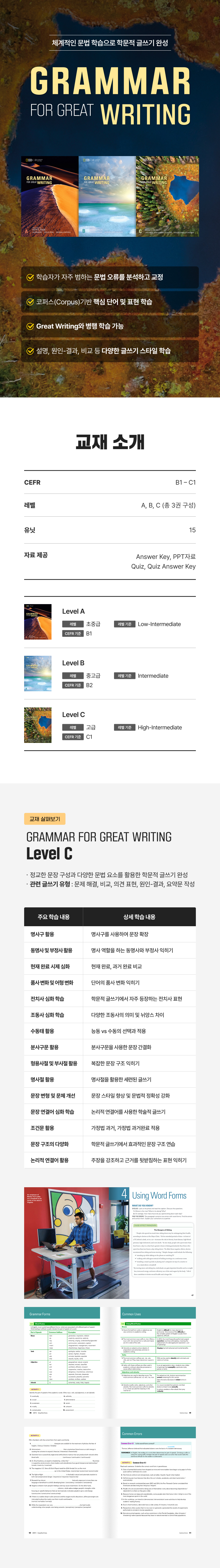 상세페이지_Grammar for Great Writing C copy