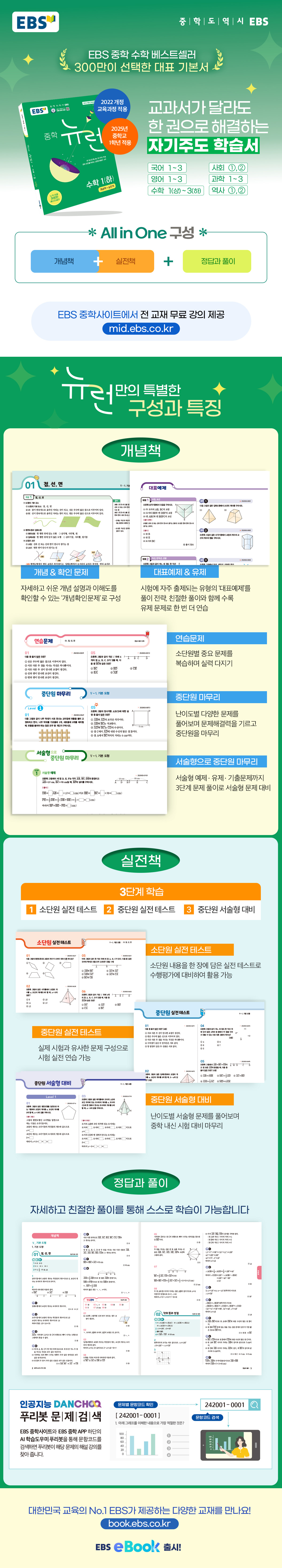 EBS 중학 뉴런 수학 1 (하) (2025년) 상세이미지