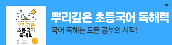 마더텅 초등국어