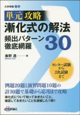 漸化式の解法 頻出パタ-ン徹底網羅30