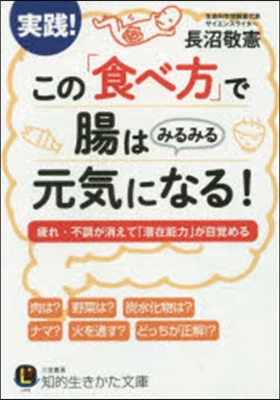 この「食べ方」で腸はみるみる元氣になる!