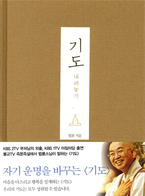 기도 내려놓기