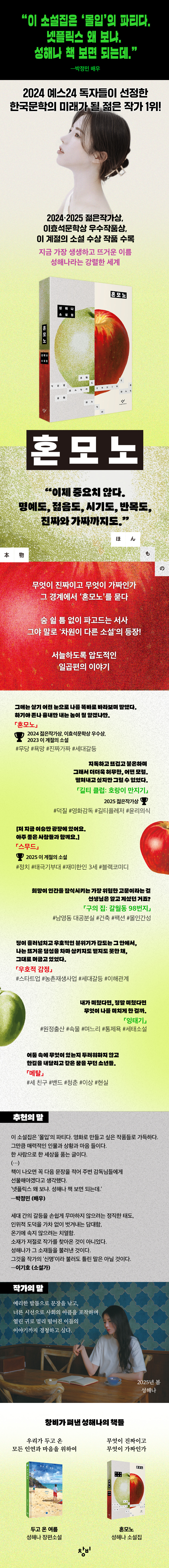 혼모노_도서상세940_예스