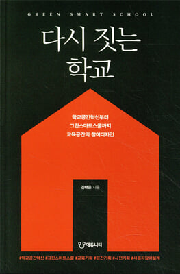 다시 짓는 학교