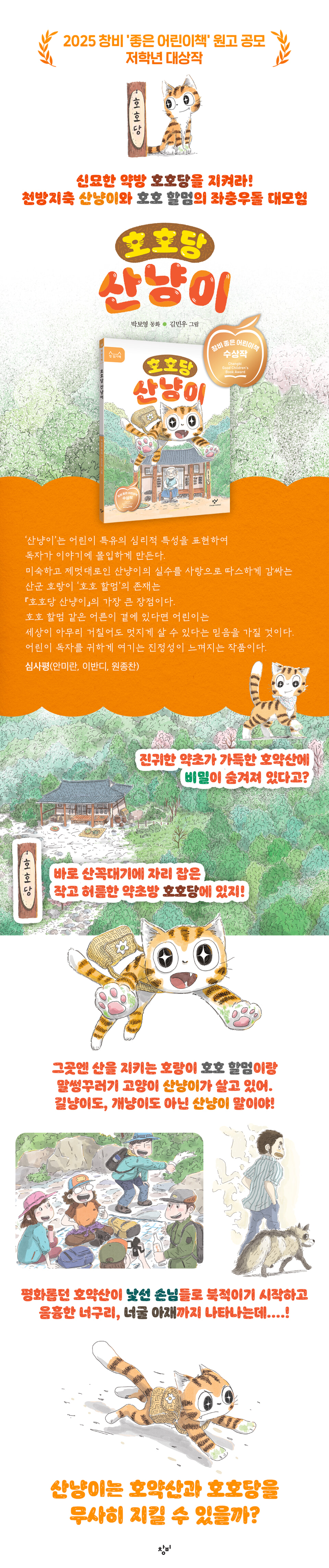 호호당 산냥이 (첫 읽기책 18) 상세이미지