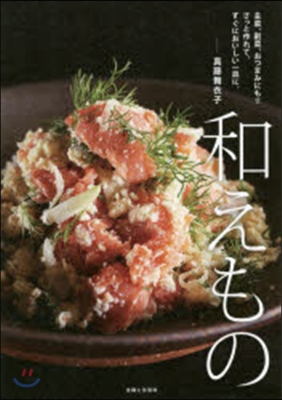 和えもの