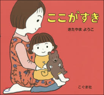 ここがすき