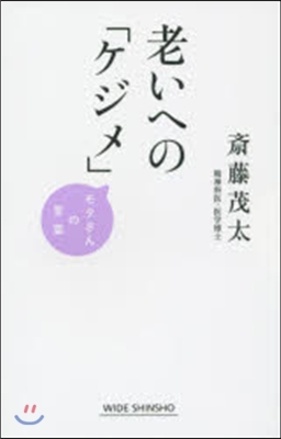 老いへの「ケジメ」