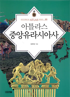 아틀라스 중앙유라시아사