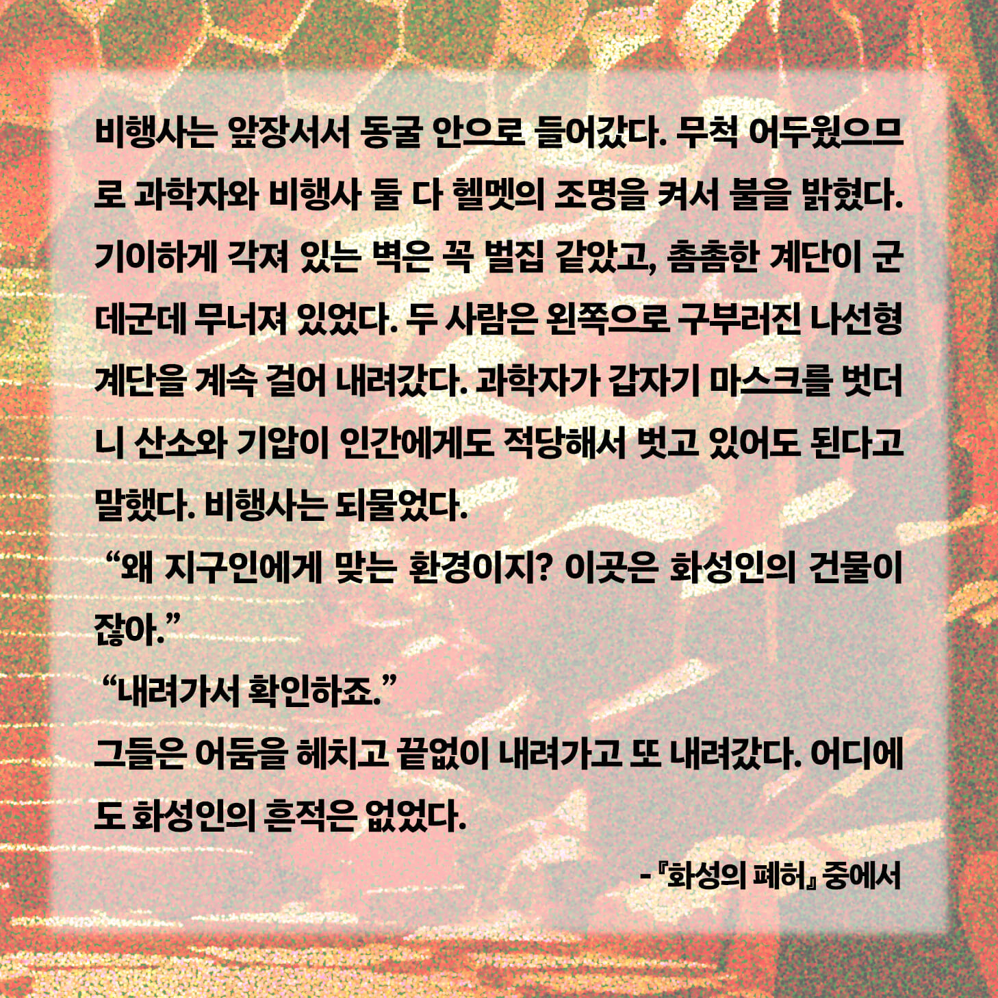 화성의 폐허