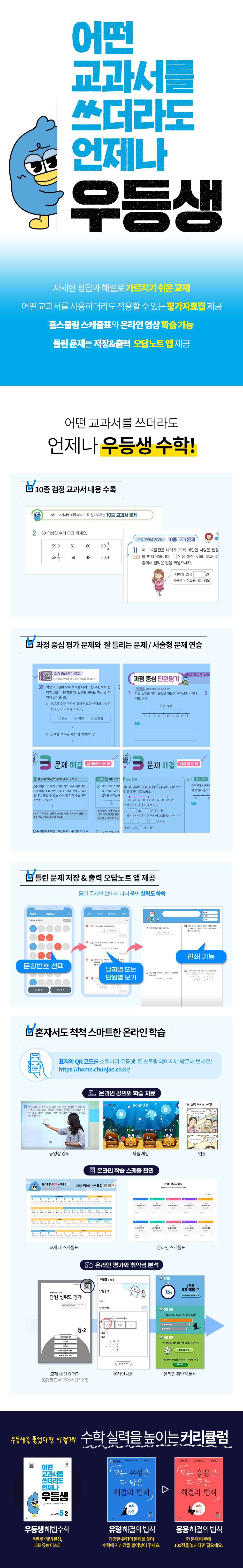 우등생해법_수학_2학기
