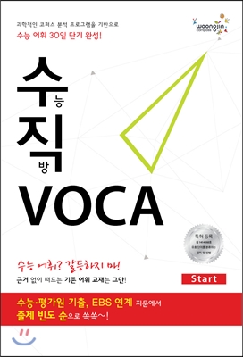 수직 VOCA Start