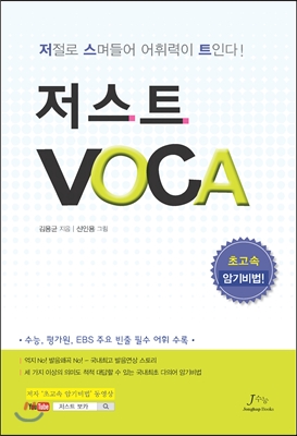 저스트 VOCA (2015년)