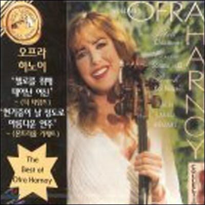 [중고] Ofra Harnoy / The Best Of Ofra Harnoy (bmgcd9f14)