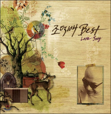 조덕배 / Best : Love Song (2CD/미개봉)