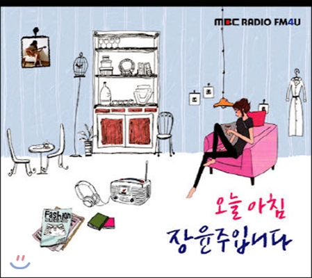 [중고] V.A. / MBC FM 오늘 아침 장윤주입니다 : 장윤주가 선사하는 팝 모음집 (2CD Digipack)