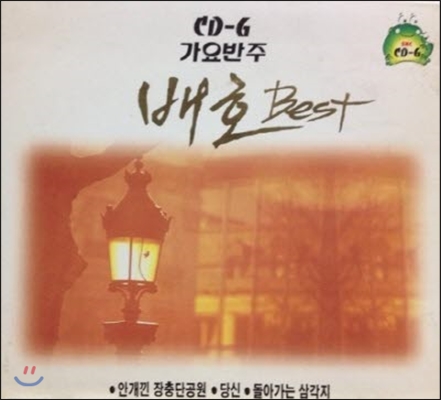 [중고] 배호 / 가요반주 배호 Best (Digipack)