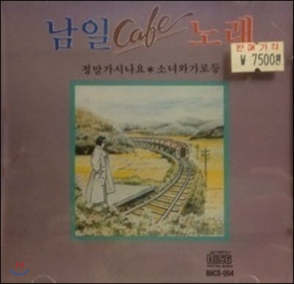 [중고] 남일 / CAFE 노래