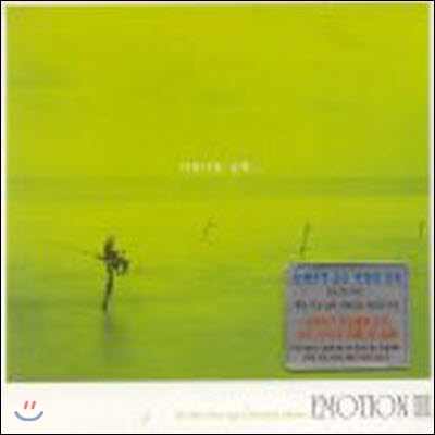 V.A. / Emotion 3/ The Best New Age Collection Album (미개봉)