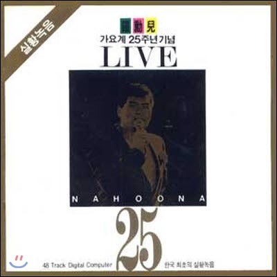 [중고] 나훈아 / 가요계 25주년 기념 실황녹음 - Live