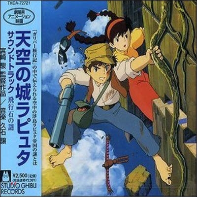 [중고] O.S.T. / Laputa: Castle in the Sky Soundtrack [일본수입]