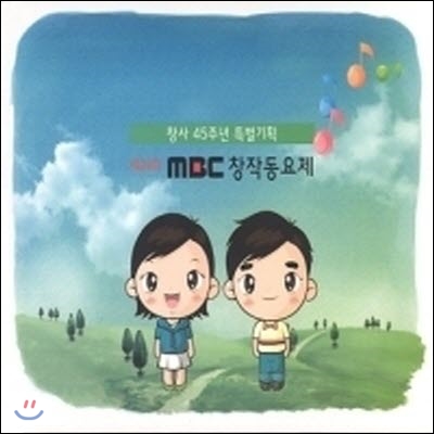 [중고] V.A. / 제 24회 MBC 창작동요제 (Digipack)