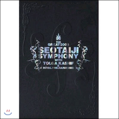 [중고] 서태지 / The Great 2008 Seotaiji Symphony (52P 화보 북클릿 포함 2CD Digipack)