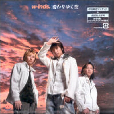 [중고] w-inds.(윈즈) / 變わりゆく空 (변해가는 하늘) (수입/pcca70108)