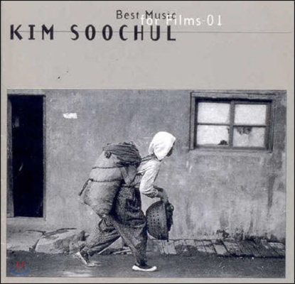 [중고] 김수철 / Kim, Soo-Chul Best Music For Films -01