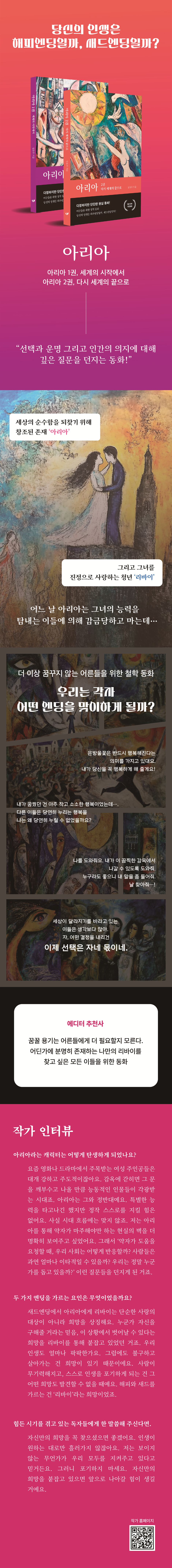 아리아 2 /다시 세계의 끝으로 상세이미지