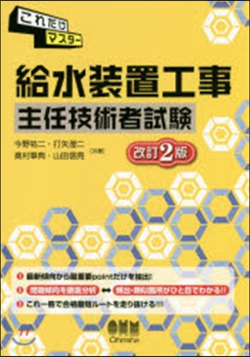 給水裝置工事主任技術者試驗 改訂2版