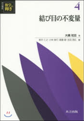 結び目の不變量