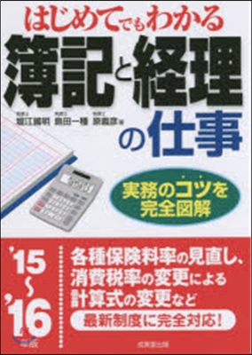 ’15－16 簿記と經理の仕事