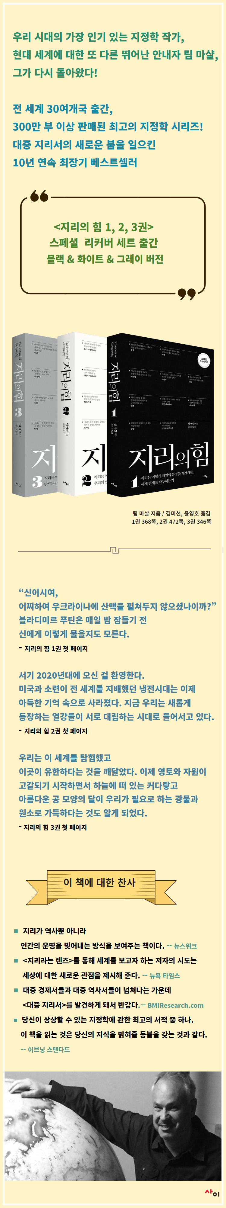 지리의 힘 1~3권 세트 (리커버) | 팀 마샬 | 사이 - 예스24