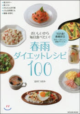 おいしいから每日食べたい!春雨ダイエット