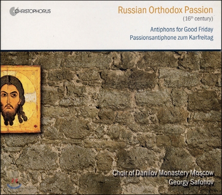 Choir of Danilov Monastery Moscow 16세기 러시아 정교회의 수난곡 (16th century Russian Orthodox Passion)