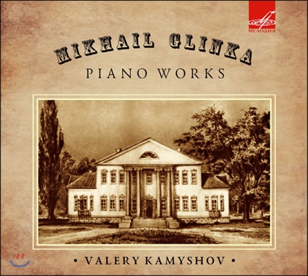 Valeri Kamyshov 글린카: 피아노 작품집 (Glinka: Piano Works)