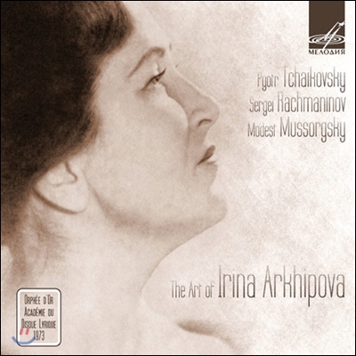 Irina Archipova 러시아 작품집 - 차이코프스키 / 라흐마니노프 / 무소르그스키 (The Art of Irina - Tchaikovsky / Rachmaninov / Mussorgsky)