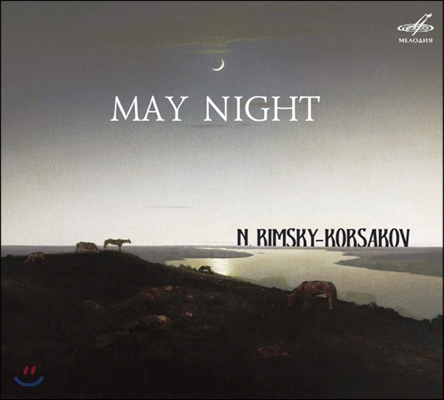Vladimir Fedoseyev 림스키-코르사코프: 5월의 밤 (Rimsky-Korsakov: May Night)