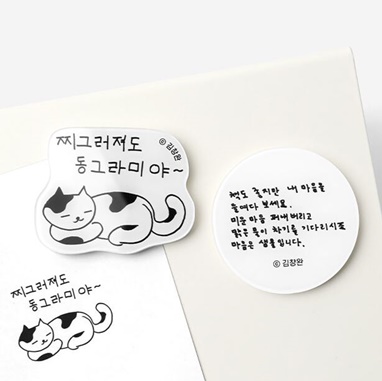 김창완 친필 마그넷